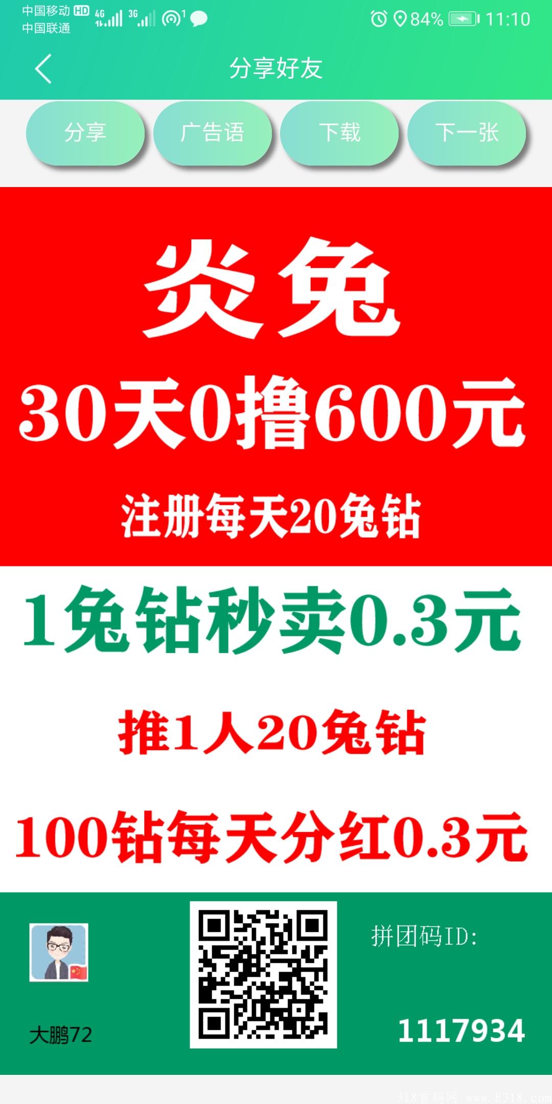 免费永久每天分红2元，每天签到送20钻，实名简单，月零撸600元