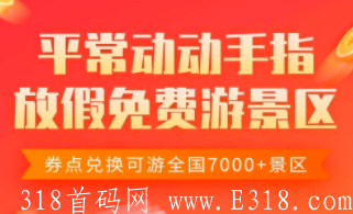 蚁丛旅游,长久稳定，免费实名，零投+推广=稳定工资。