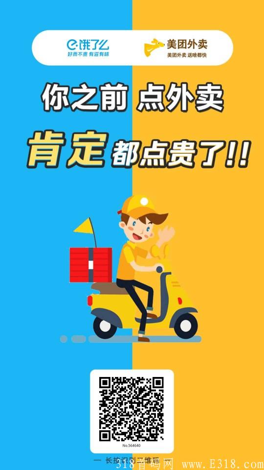 外卖最高返佣