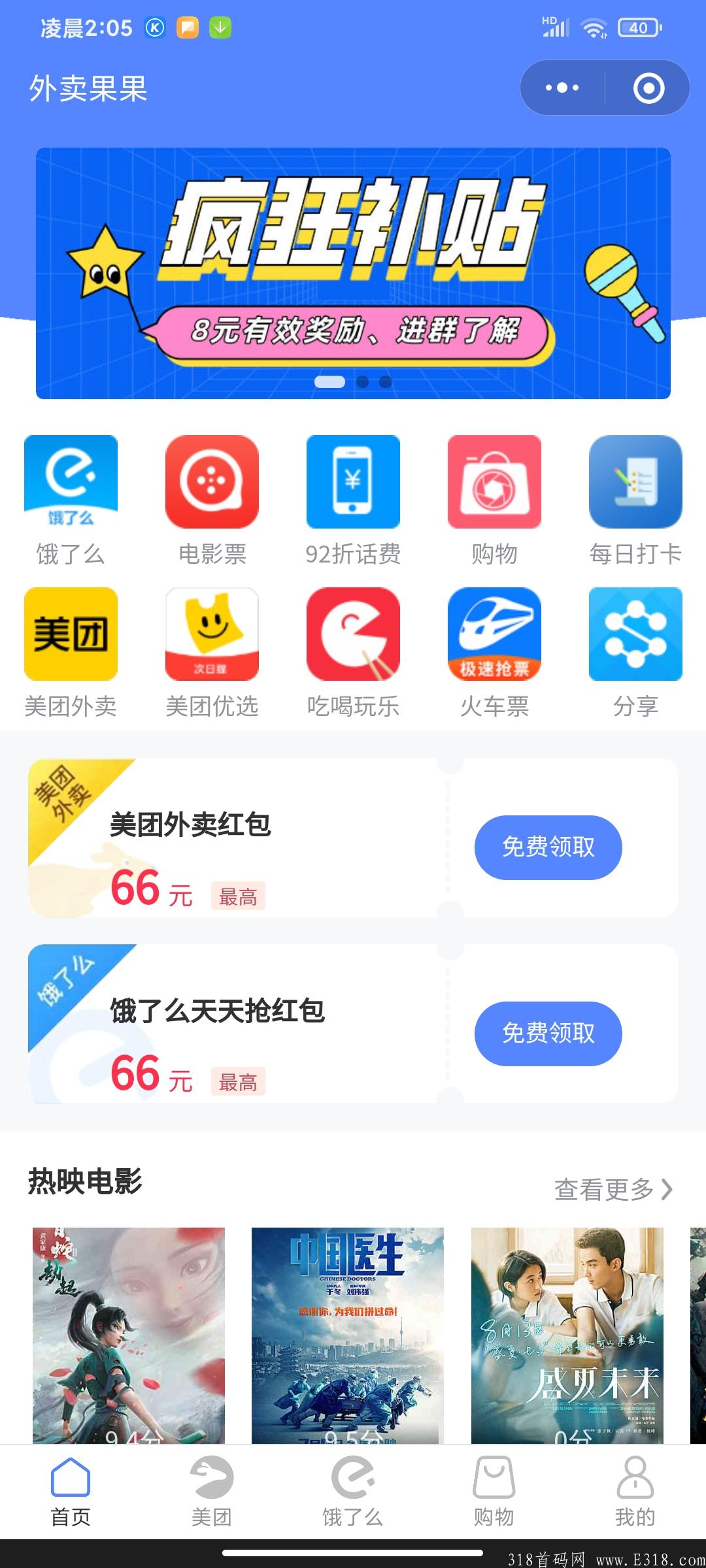 外卖最高返佣