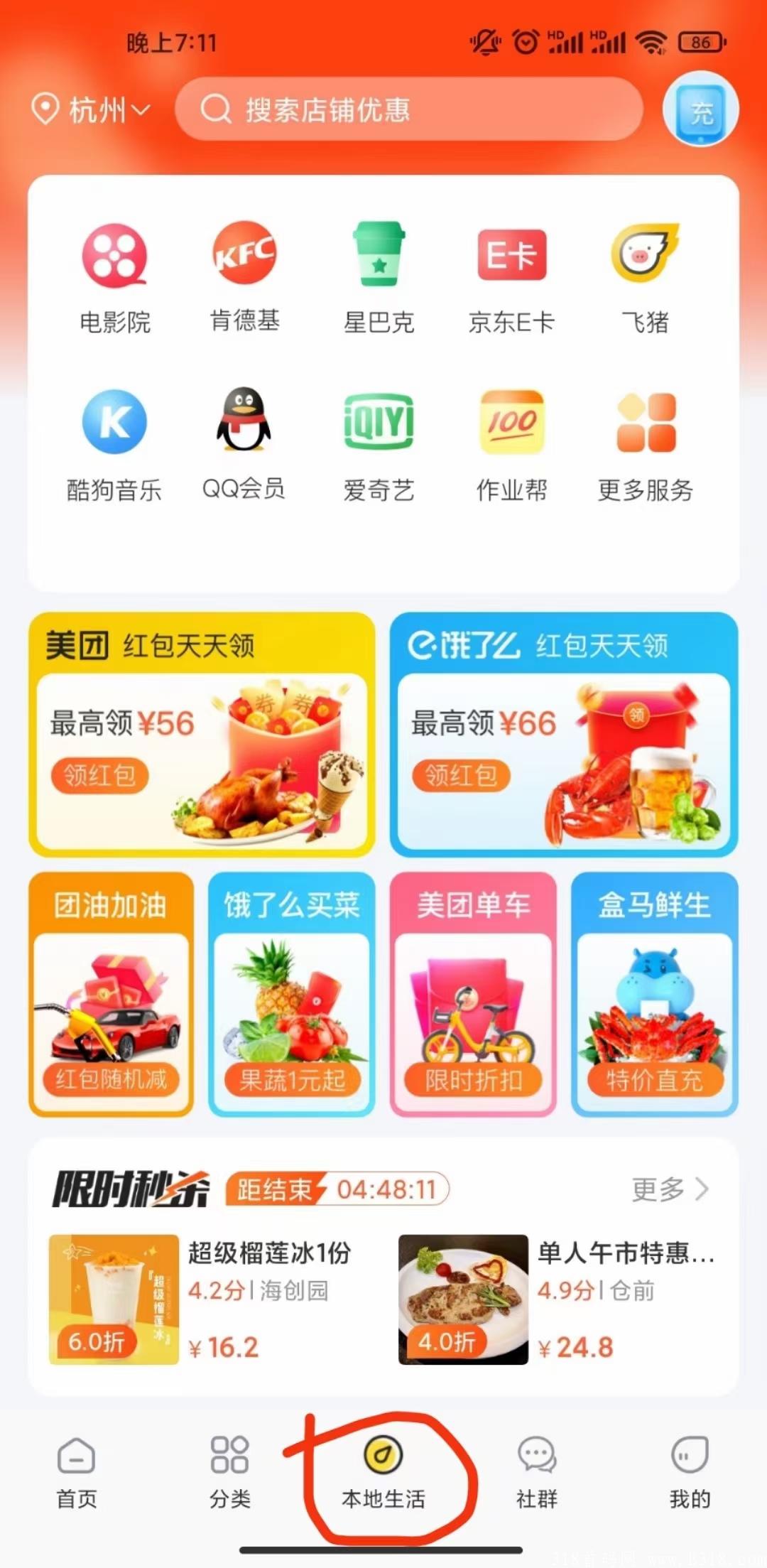 拼拼有礼，免费撸货加赚米，每天静态保底140
