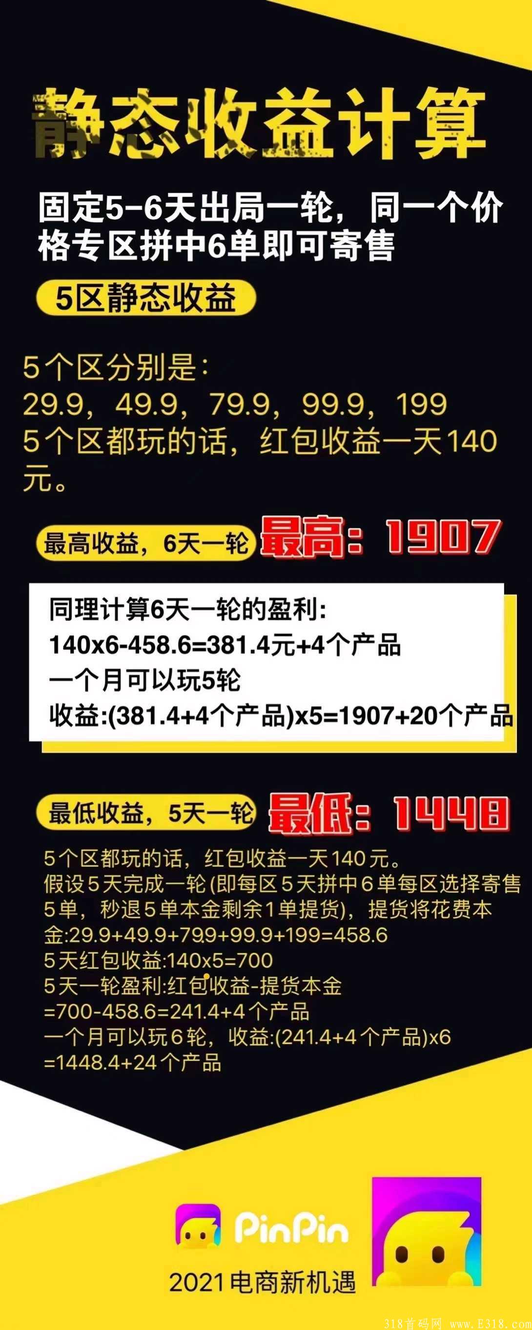 拼拼有礼首码