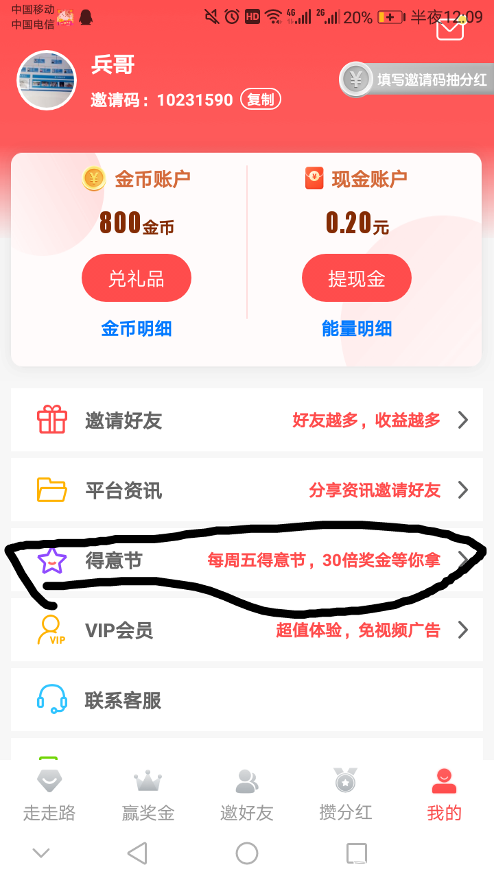 7月31首码得意猫APP，每周五分红，零撸几十到几百