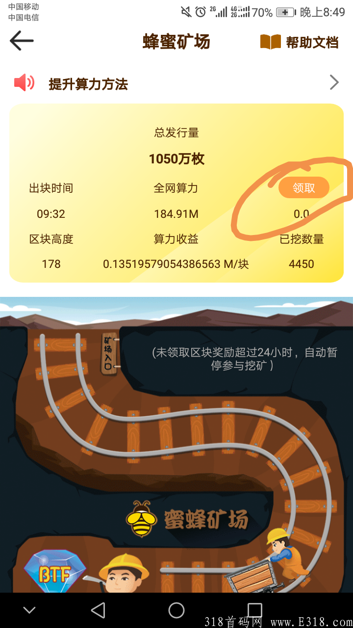 8月1蜜蜂圈APP，排线，排线兜底500，每天撸20币BTF，蜜蜂也可交易