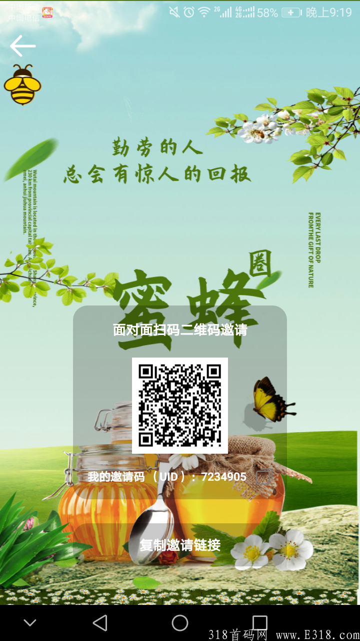 8月1蜜蜂圈APP，排线，排线兜底500，每天撸20币BTF，蜜蜂也可交易