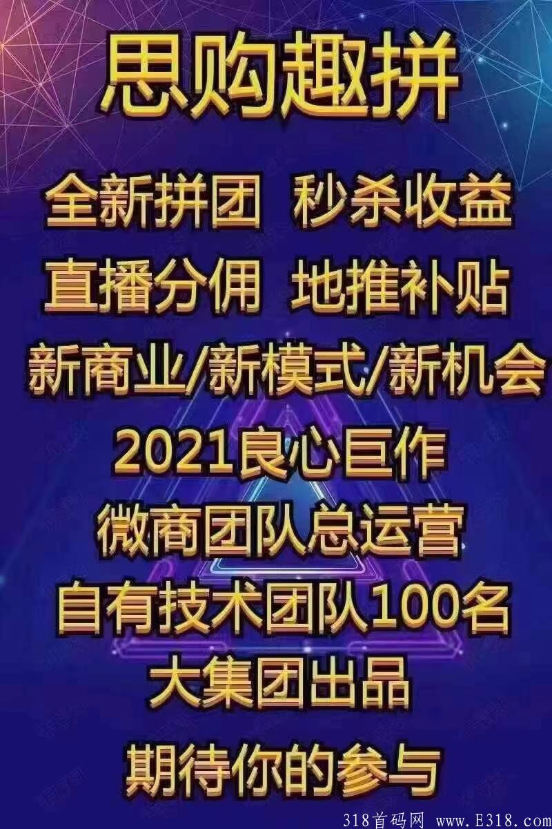 首码排线!!! 思购趣拼，速度扫码抢占先机