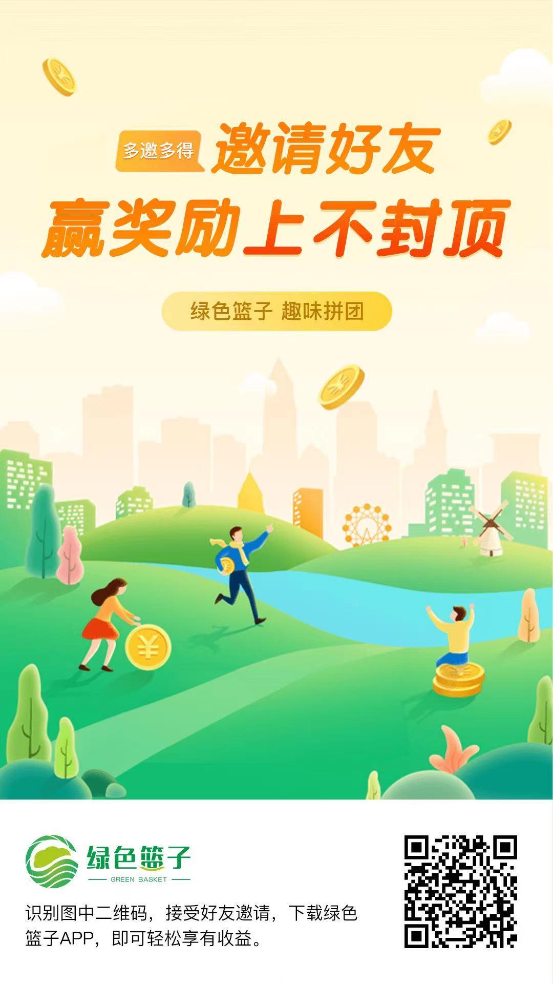 绿色篮子拼团怎么赚钱？听听过来人怎么说！