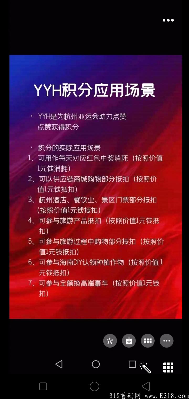 浙亚集团YYH预热，真正生态落地项目8月10日左右上线