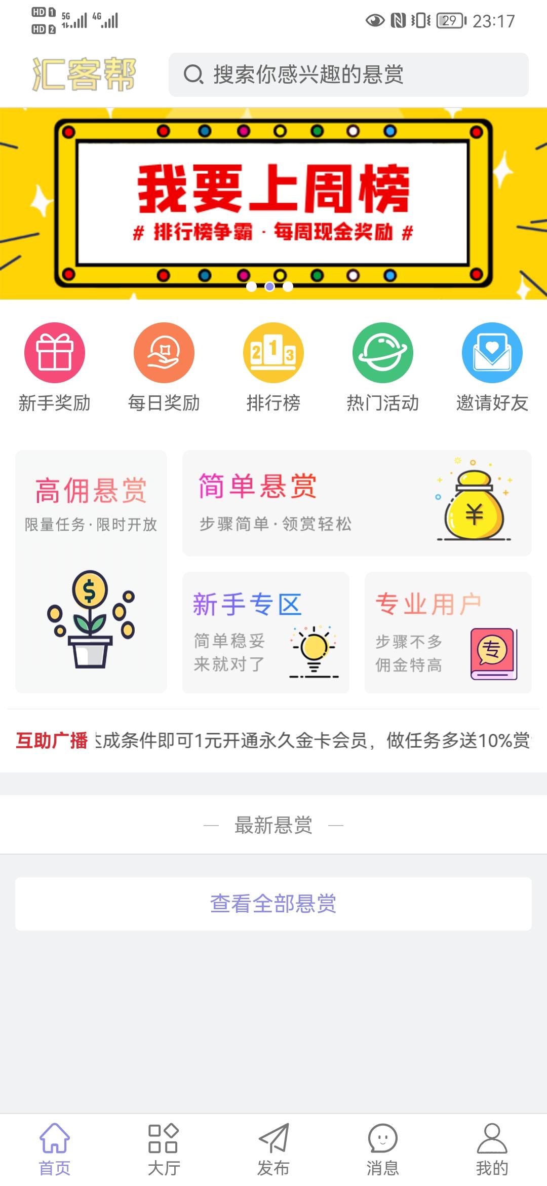 汇客帮最新悬赏软件