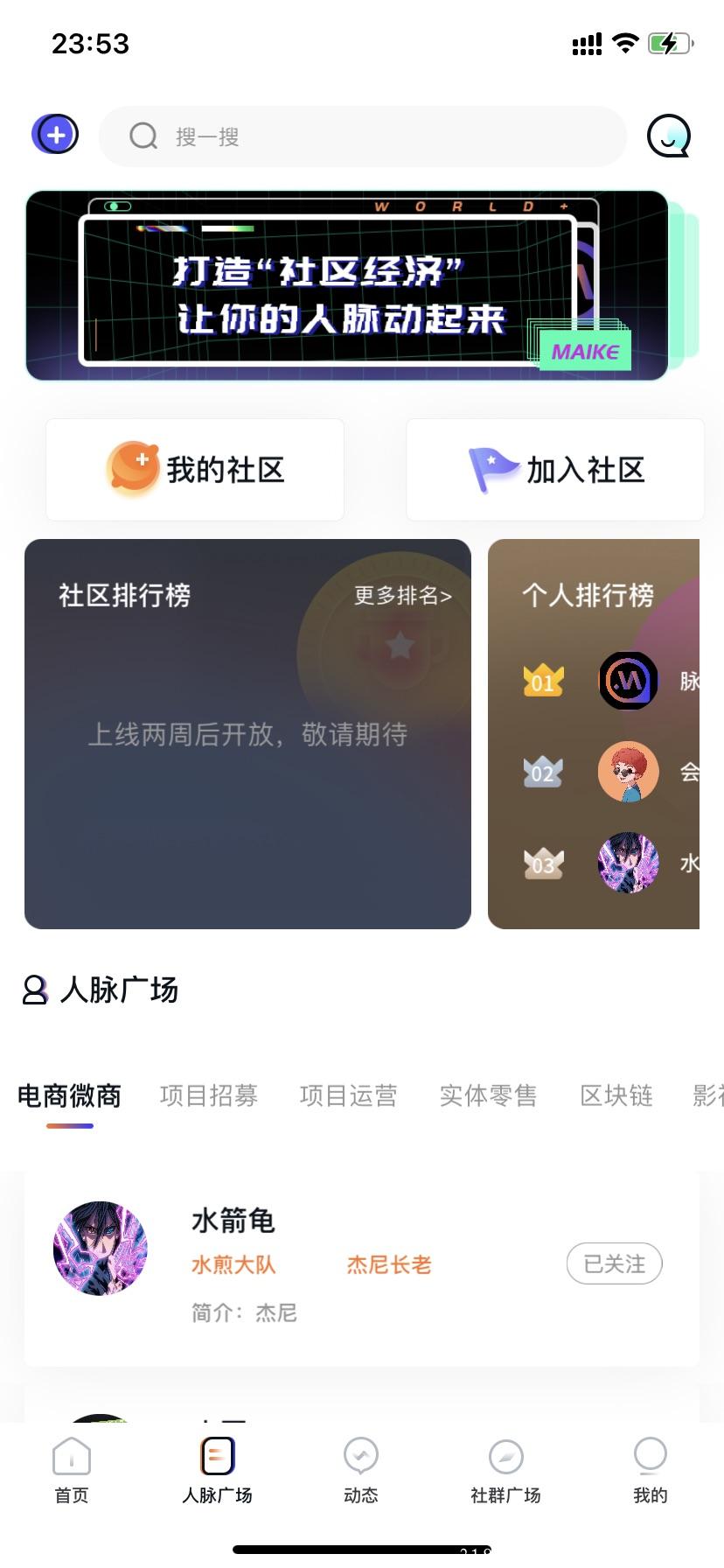 脉客天下，全新社交软件，招募团队长社区主