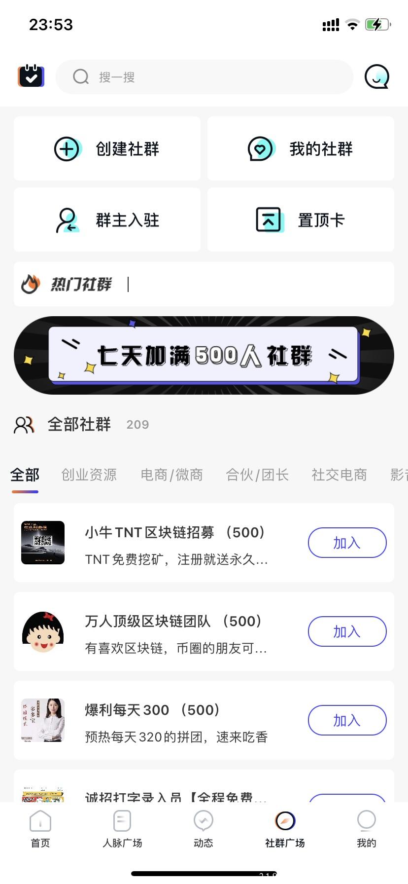 脉客天下，全新社交软件，招募团队长社区主