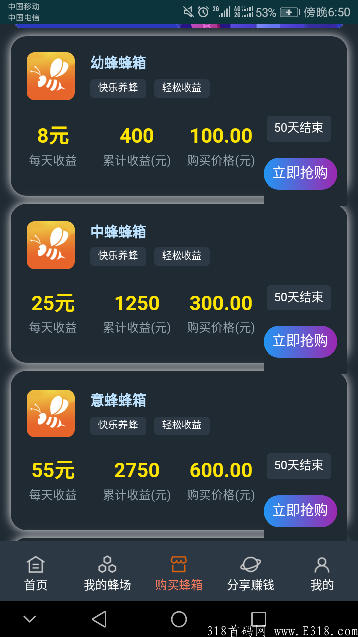 蜜乐养蜂园APP，投300累计收益1250，投100赚400