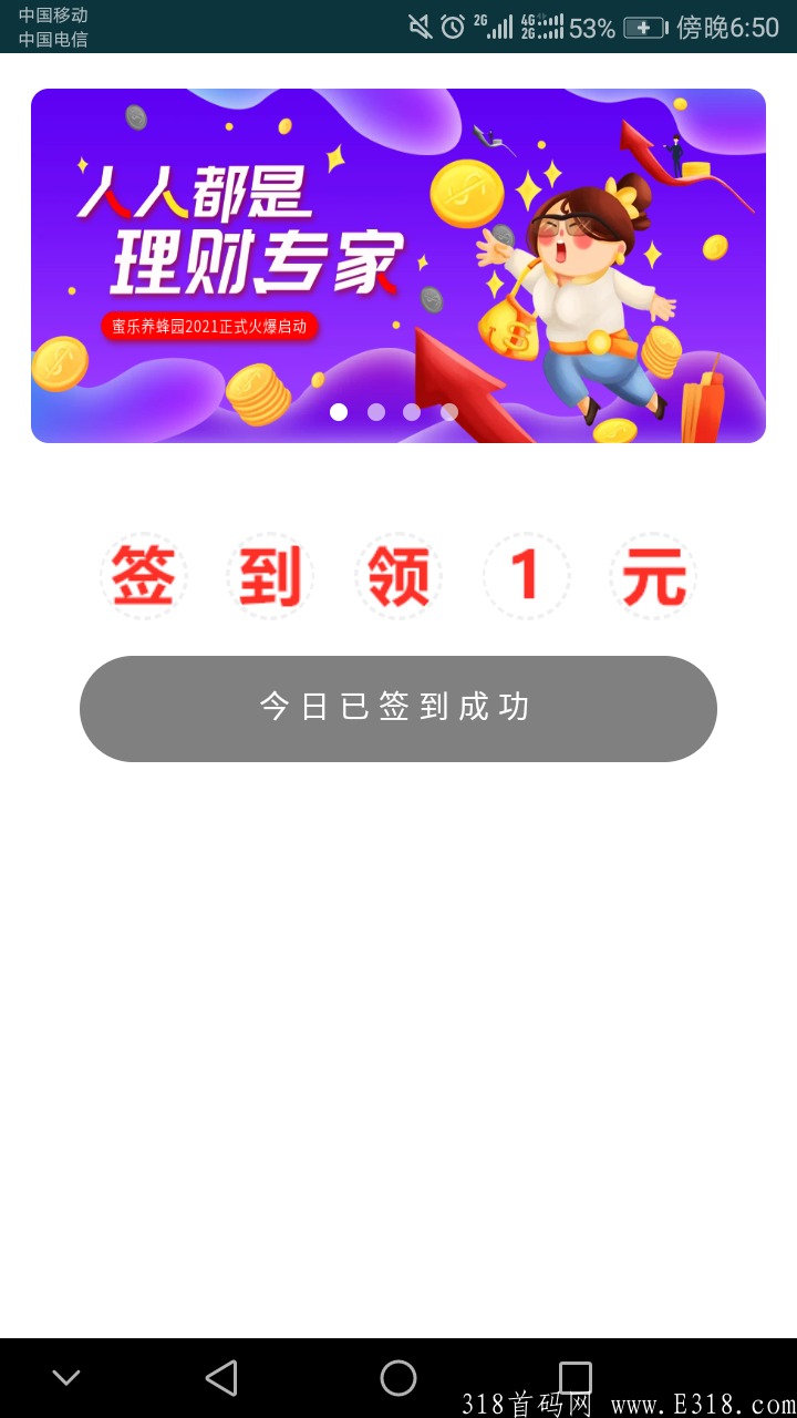 蜜乐养蜂园APP，投300累计收益1250，投100赚400