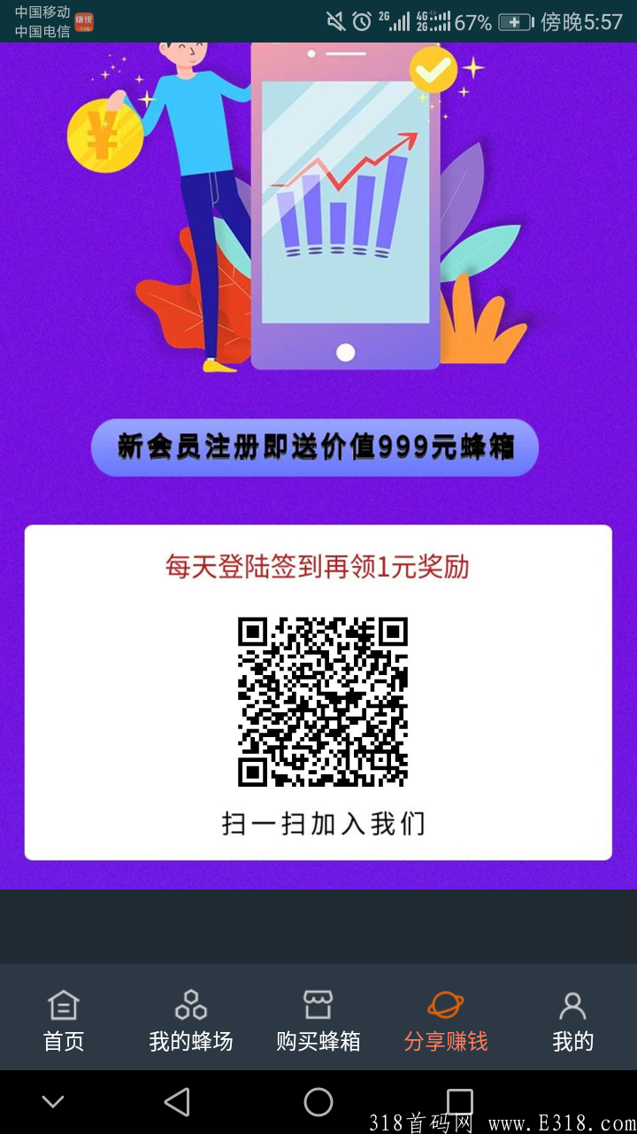 蜜乐养蜂园APP，投300累计收益1250，投100赚400