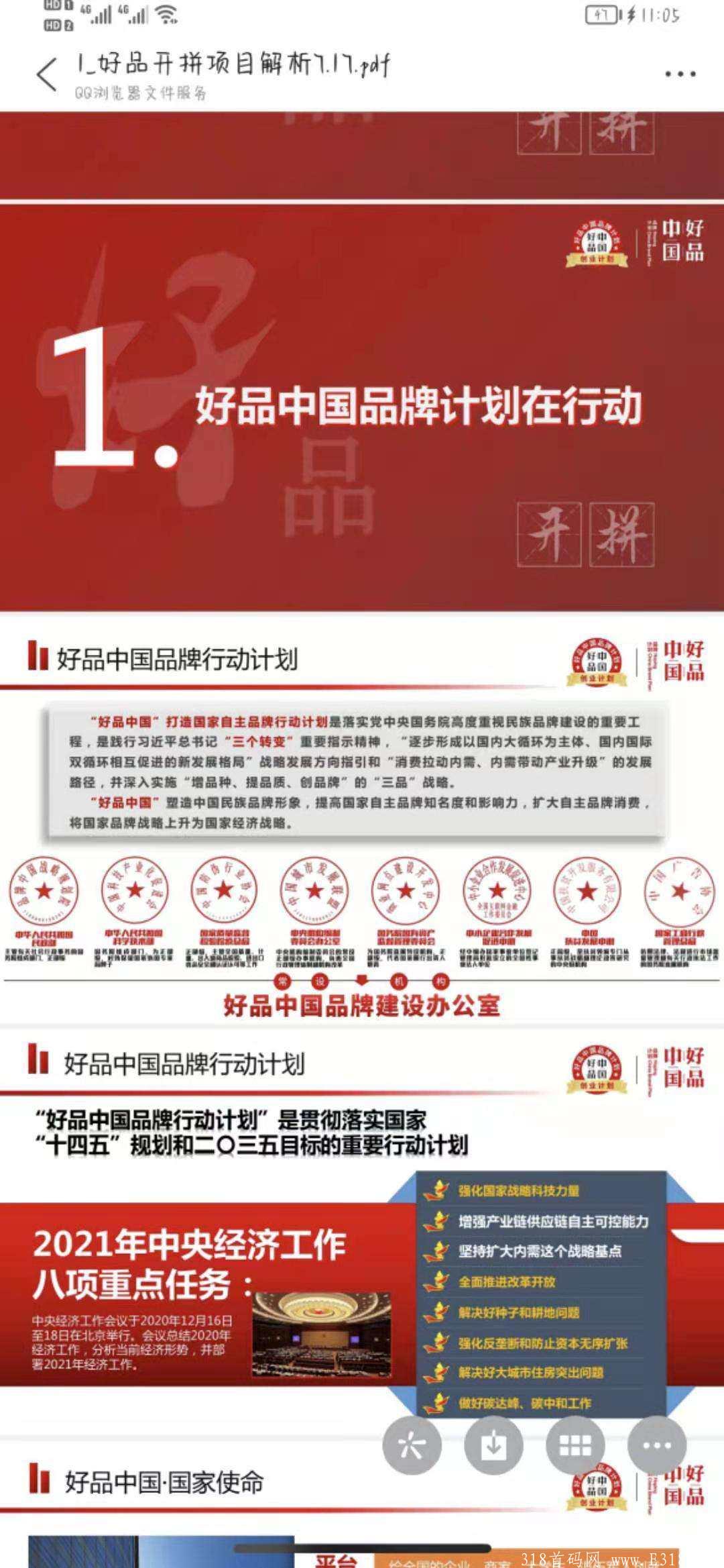 8月9首码好品中国，中央电视台可查，百度可查