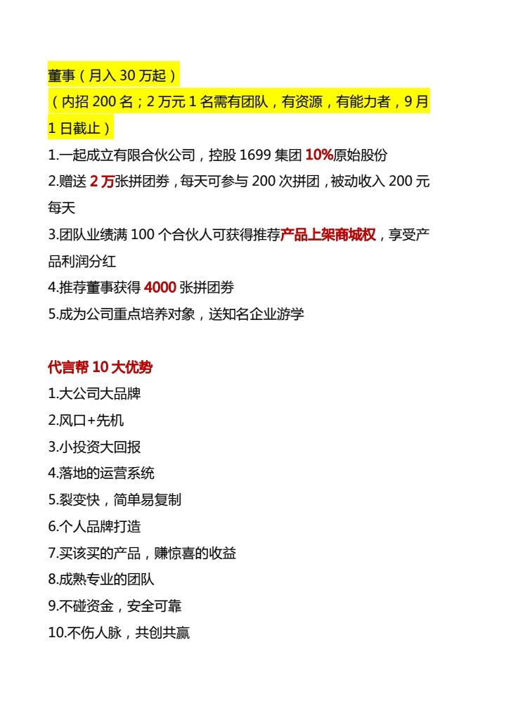 代言帮百万团拼 一起代言，一起赚钱_首码项目网