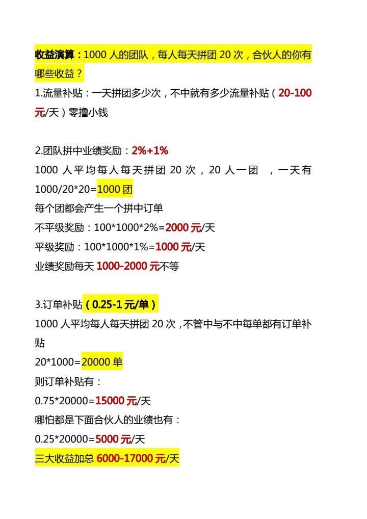 代言帮百万团拼 一起代言，一起赚钱_首码项目网