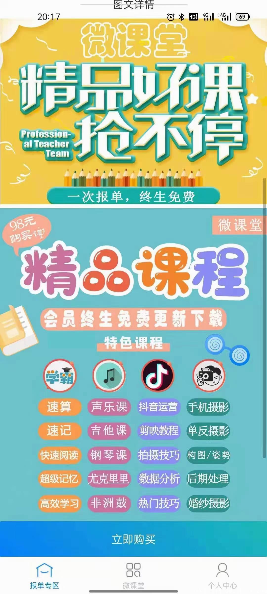 知识付费，暴力持久，每单扶持七十大洋