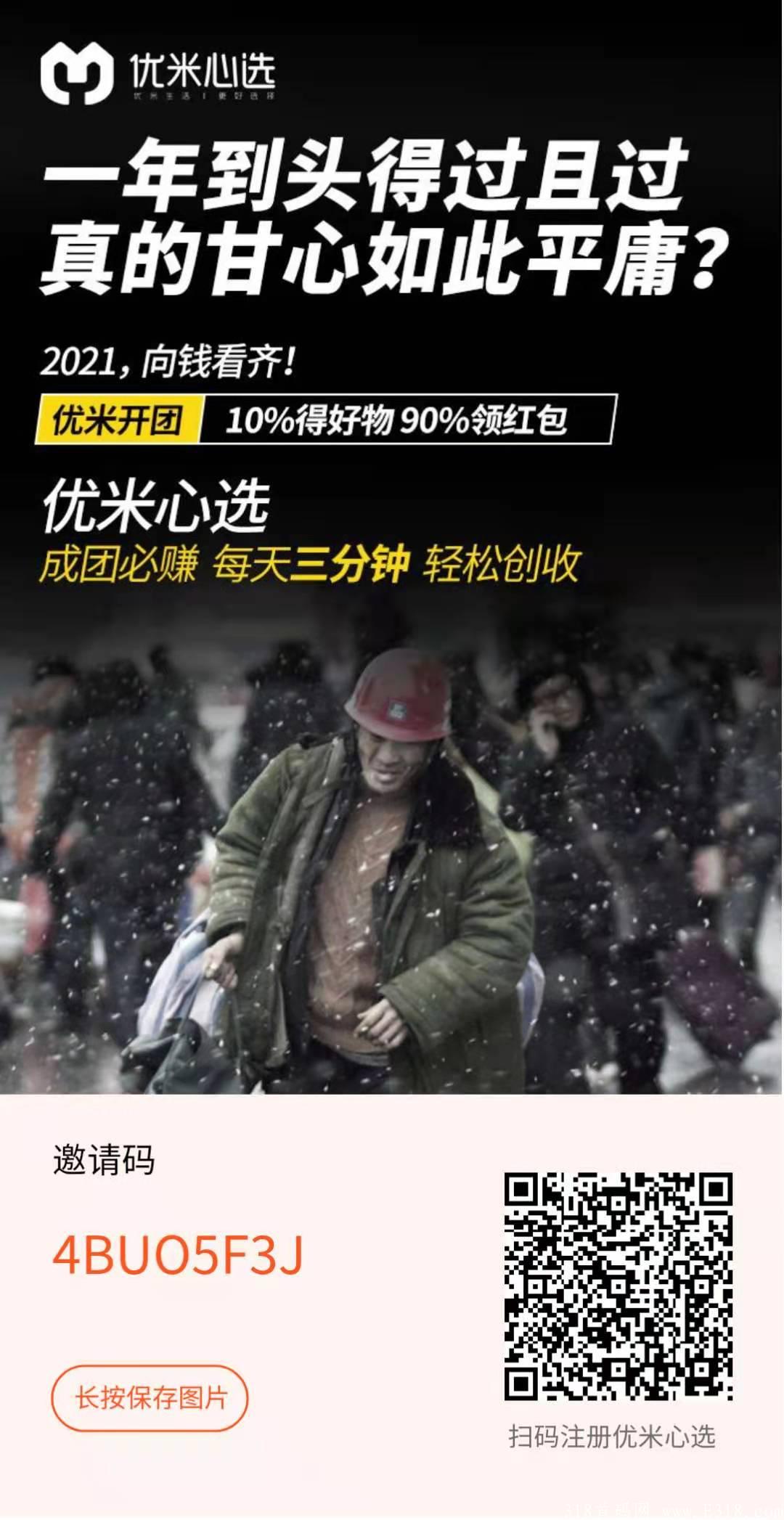 优米心选【拼拼有礼模式一样】，首码刚出，已上苹果和安卓商店，扶持20+3天会员体验卡