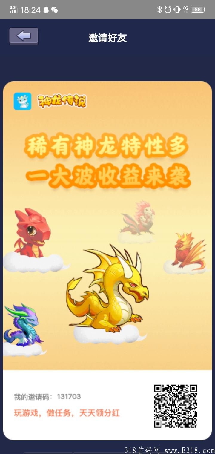 神龙传说无限代扶持3元