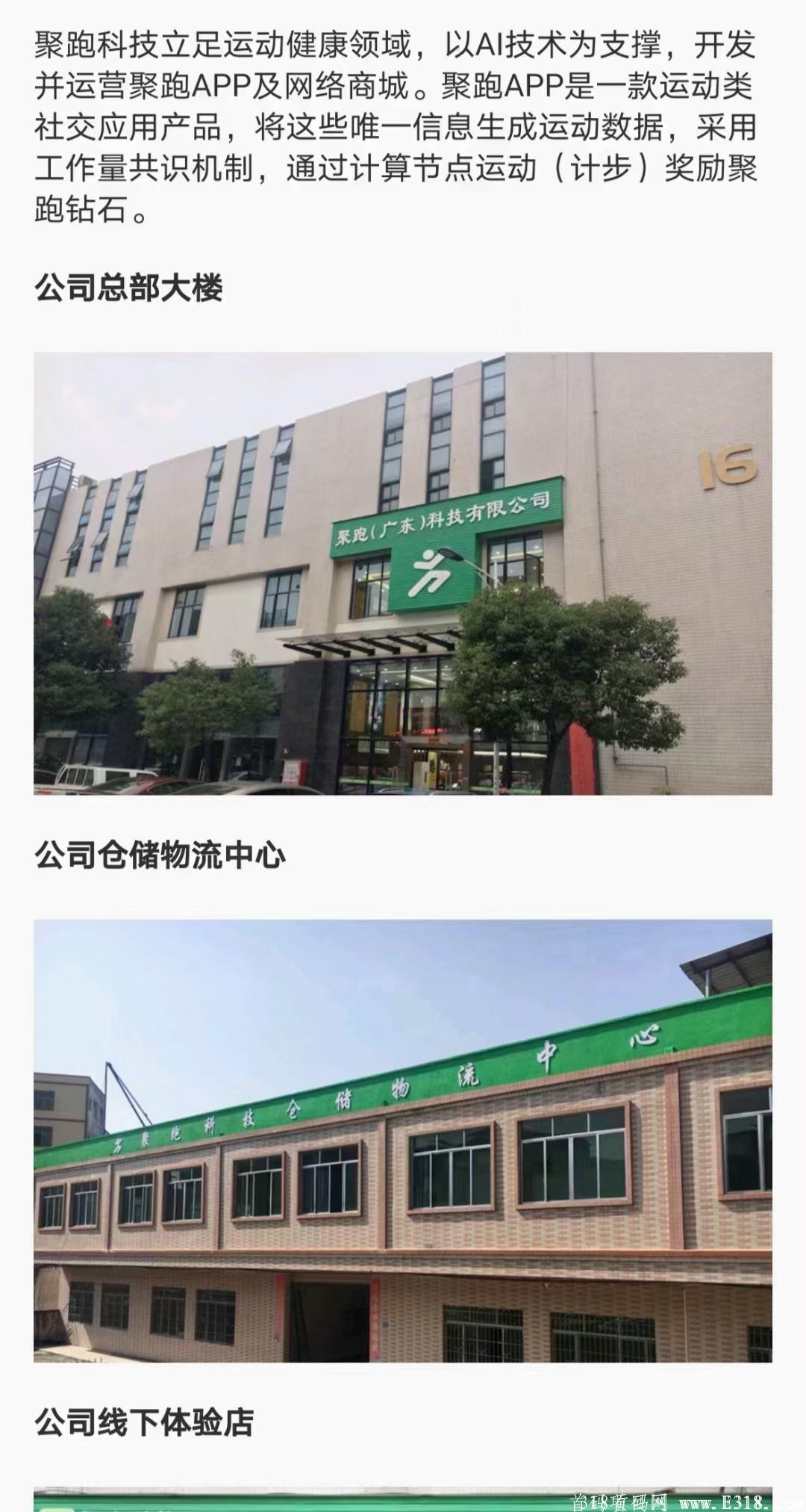 聚跑已出新版本啦，稳项目