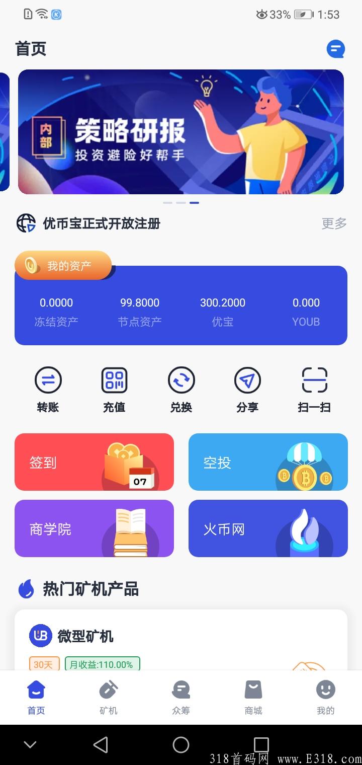 首码优币宝UBB刚出零撸区块链早完早赚钱 