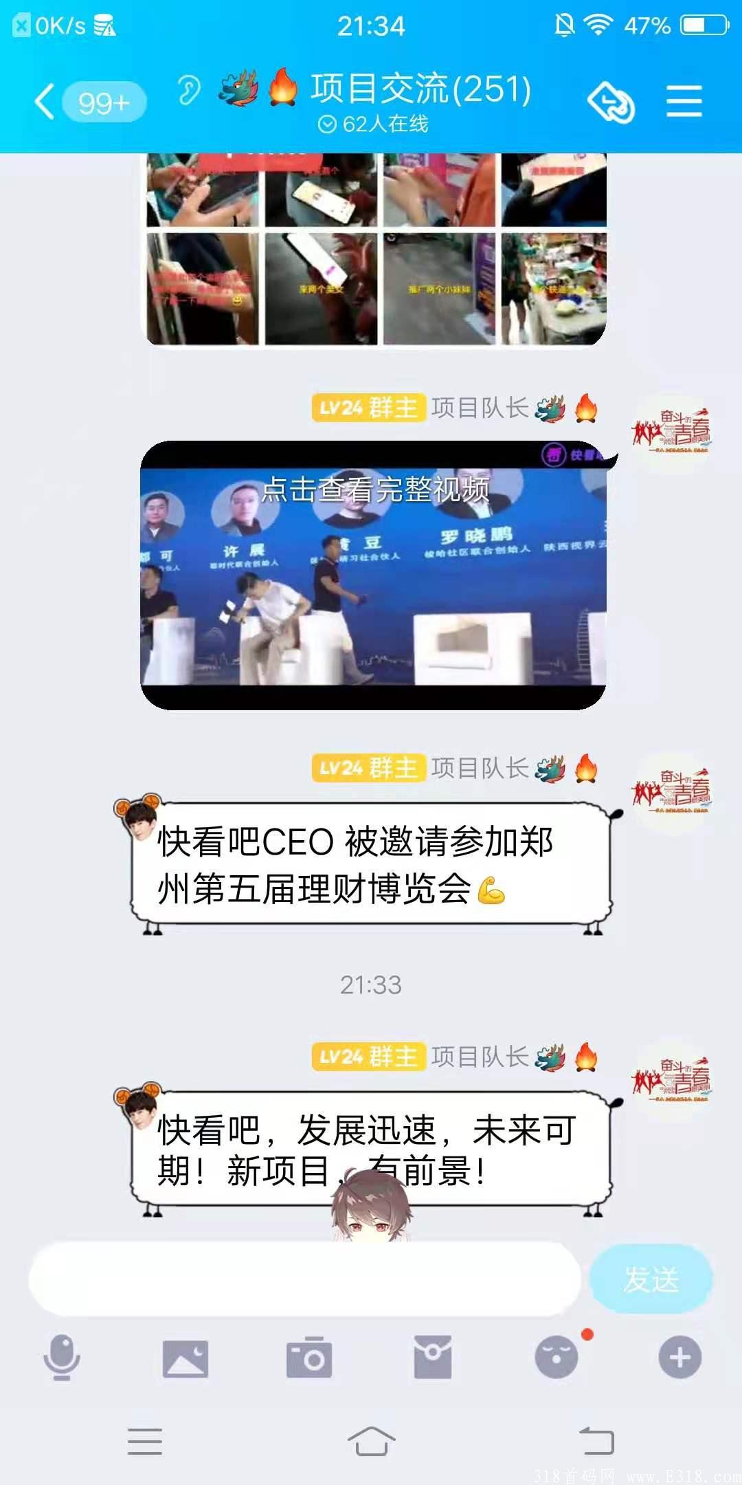 快看吧：实体公司项目  公司CEO亮相第五届理财博览会！