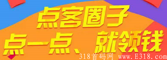 点客圈子顶部.PNG