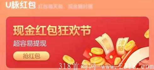U脉红包顶部.PNG