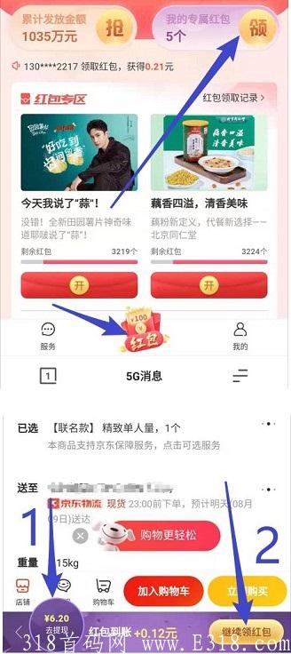 U脉红包步骤.png U脉红包步骤.png
