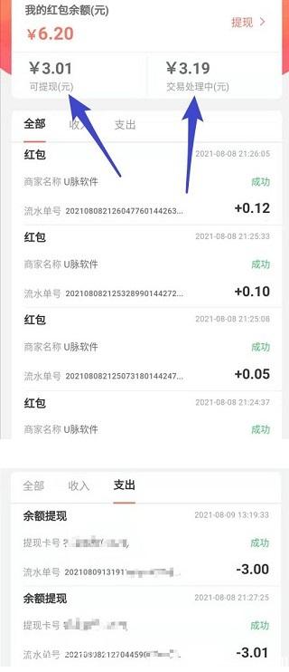 U脉红包奖励和提现.png U脉红包奖励和提现.png