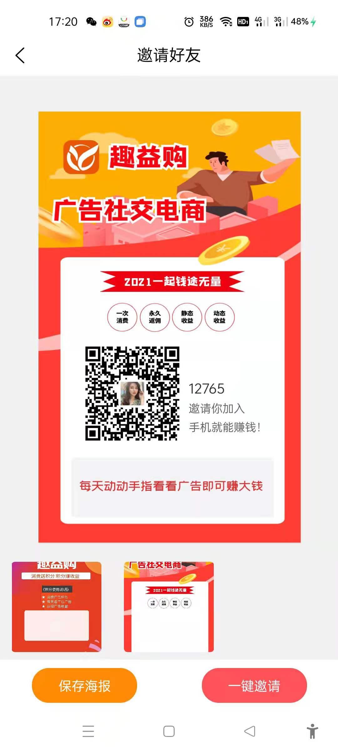 8.8号公测 首码 趣益购广告电商 无限代扶持10%