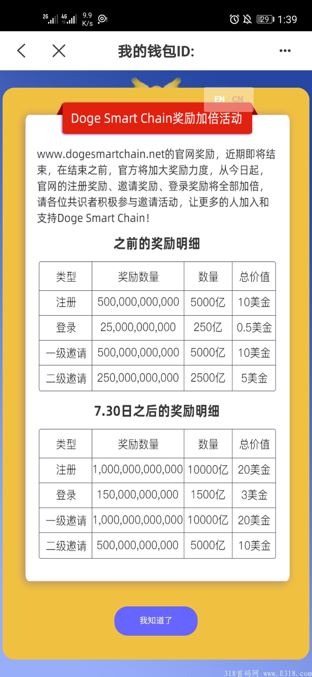 Doge Smart Chain空投，送价值20美金