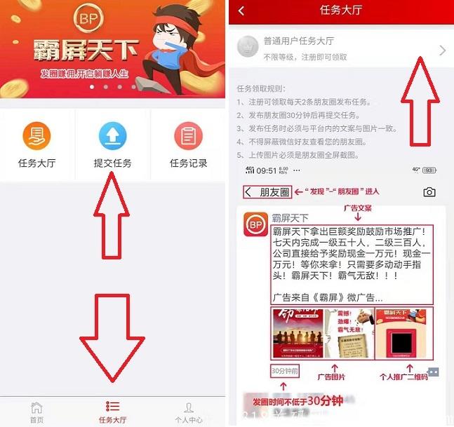 霸屏天下任务步骤.jpg