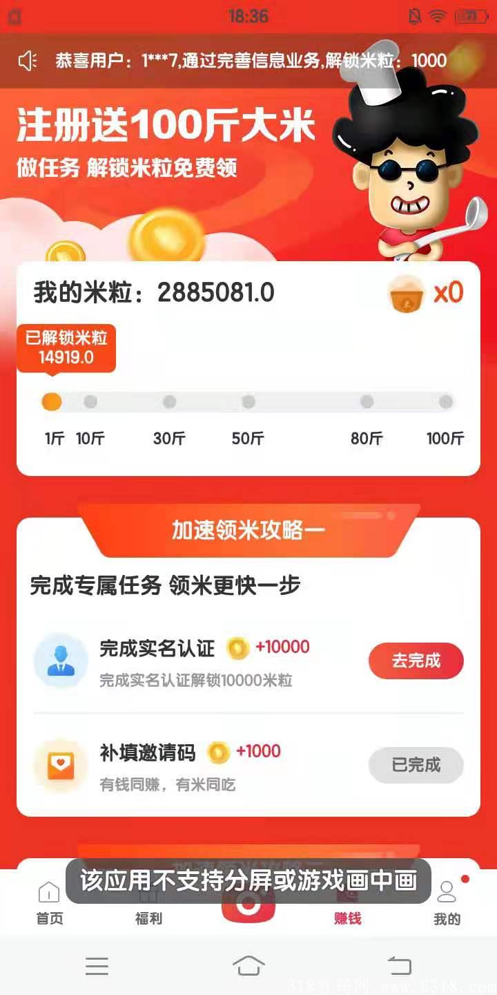 首码引力生活！零撸➕推广！零撸月月领10斤大米
