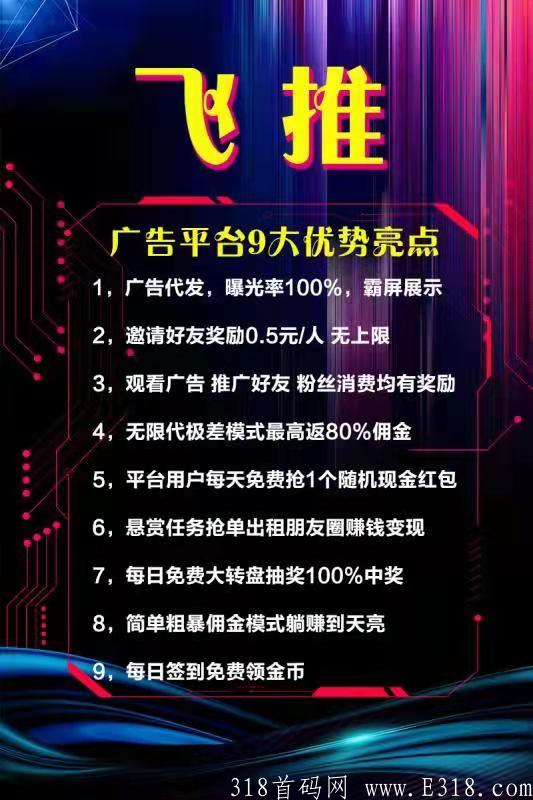 广告平台预热中，注册送黄金会员，名额有限，团队裂变快