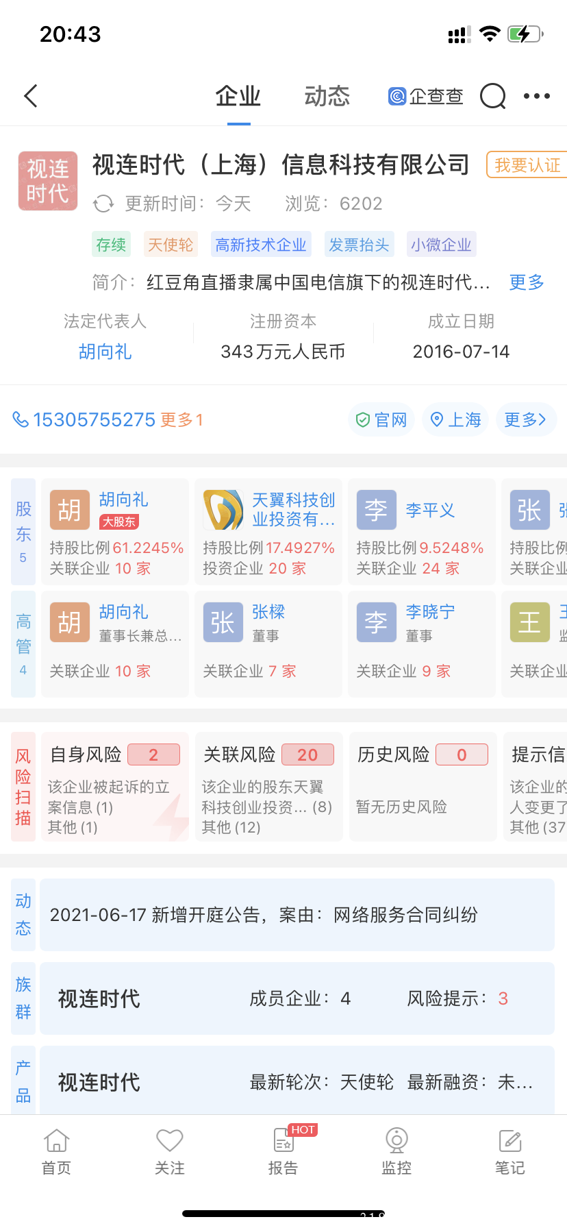 红豆角拼团，继联通平台又一手机运营商旗下平台，首码强占先机！