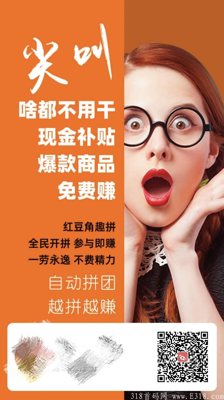 红豆角拼团，继联通平台又一手机运营商旗下平台，首码强占先机！