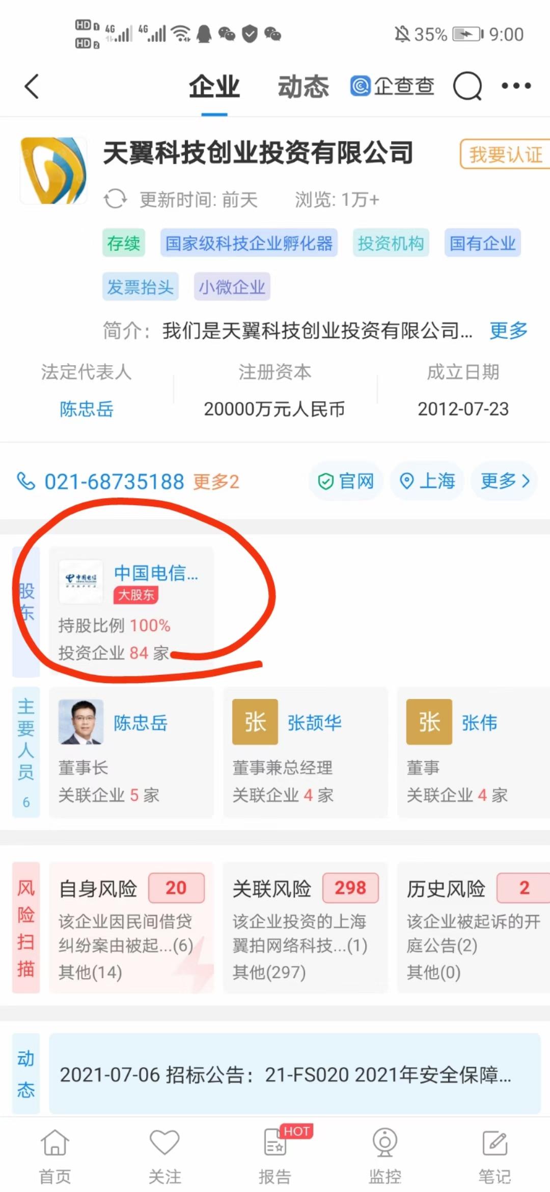电信红豆角趣拼