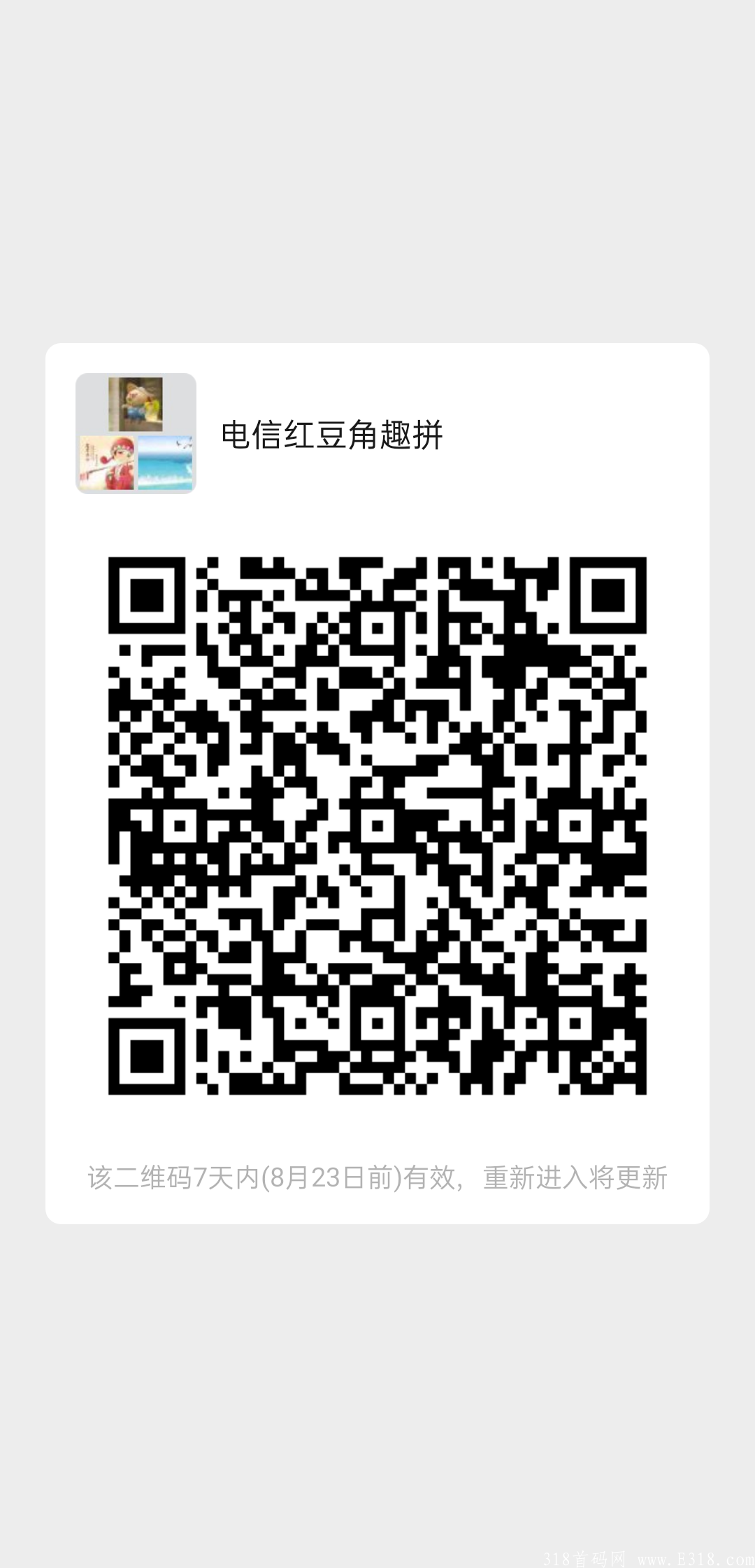 电信红豆角趣拼