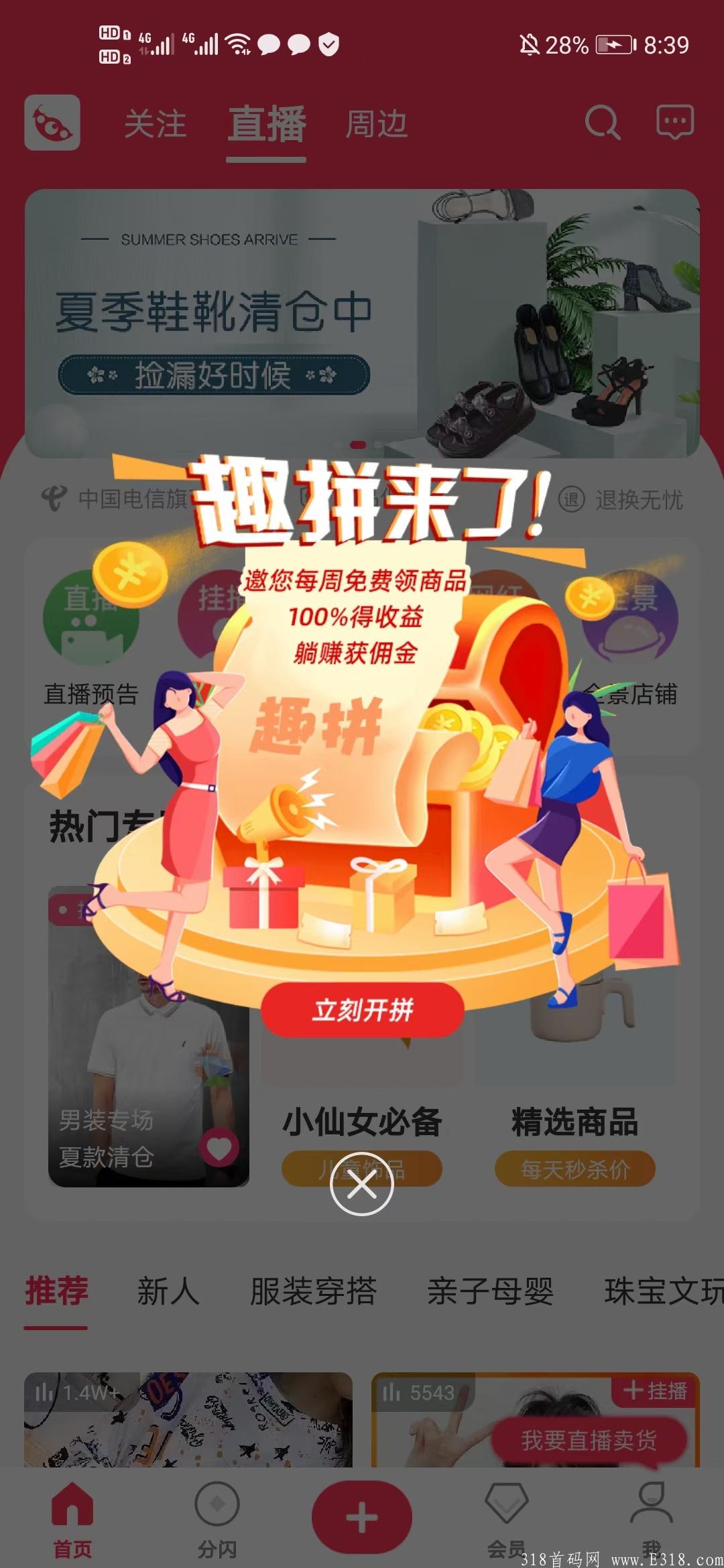 电信红豆角趣拼