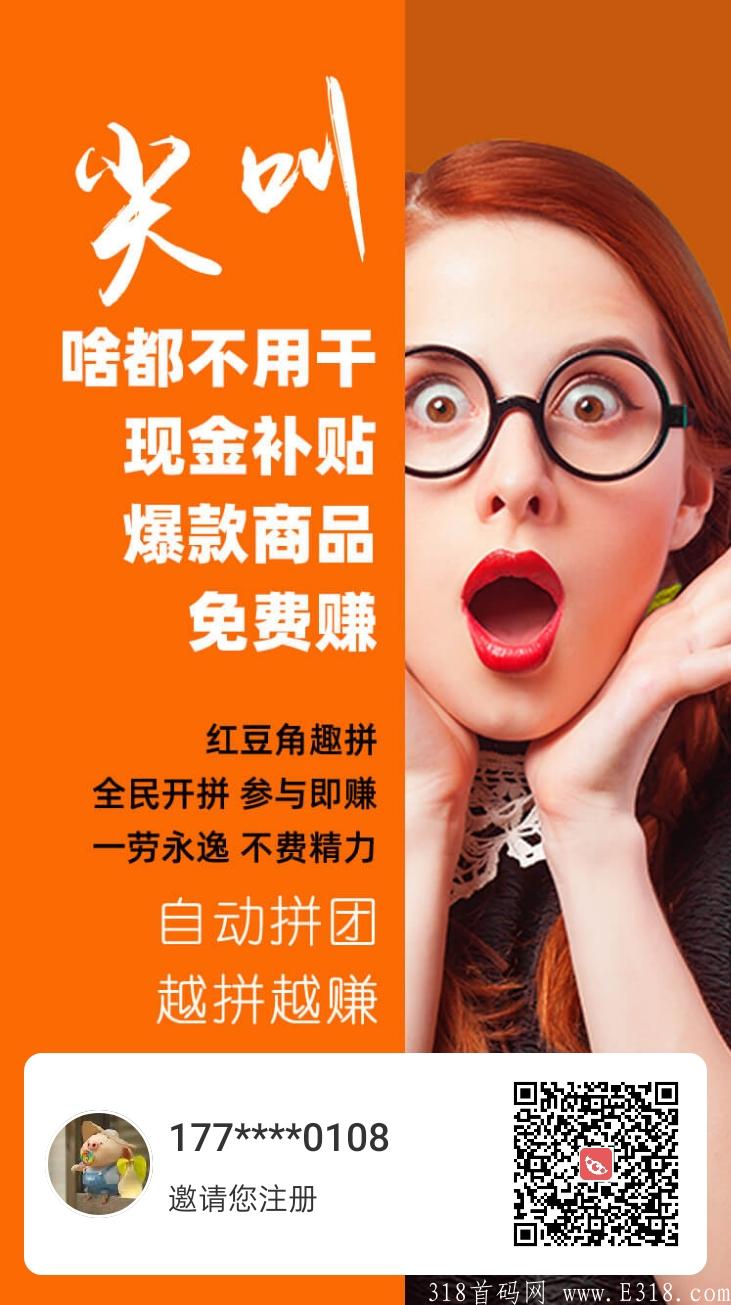 电信红豆角趣拼
