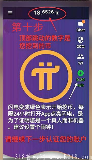 手机挖kuang鼻祖，0撸，空投，薅羊毛，Pi币(派币,Pi Network)注册流程：
