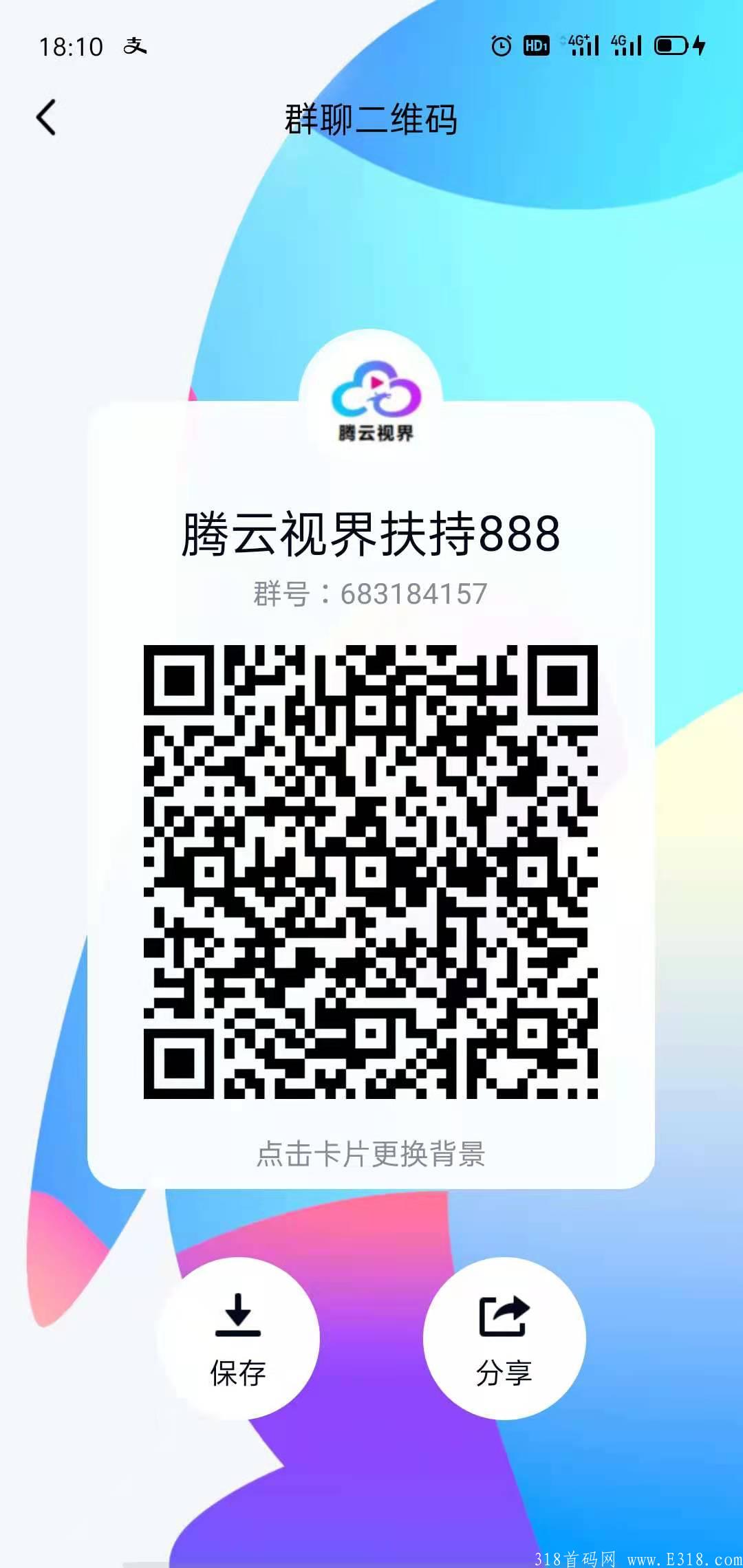 腾云视界，团长扶持888，会员扶持8元红包，博览共享，君凤凰模式。2021王炸项目，诚邀各路团队领导人加盟。