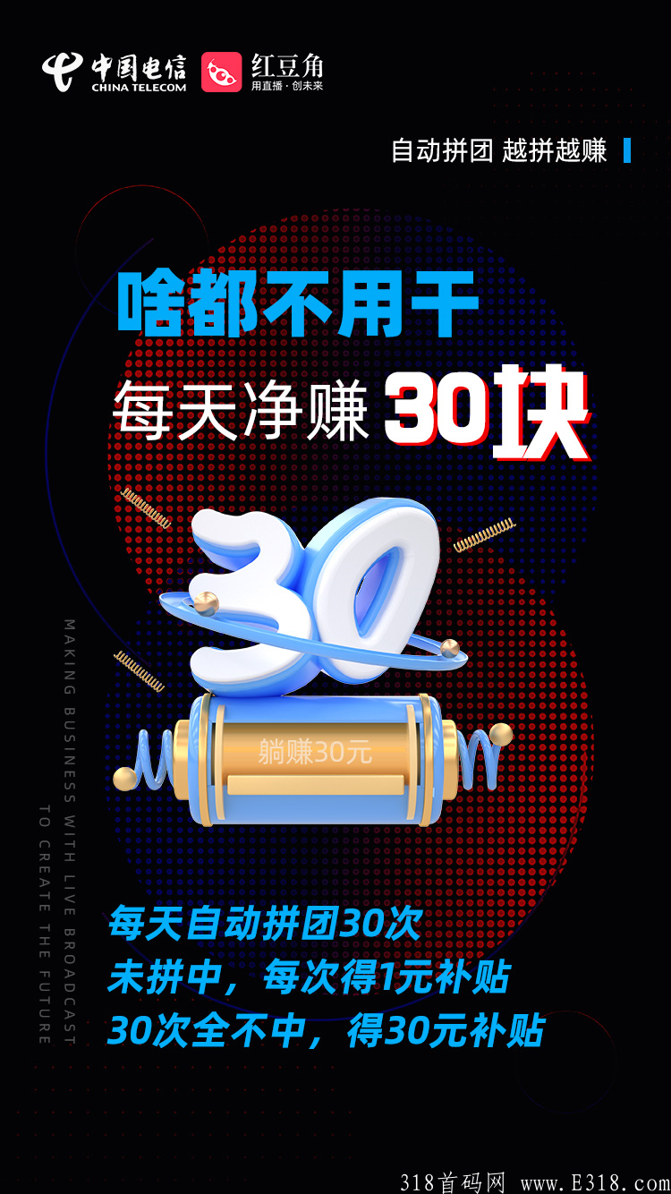 红豆角趣拼，中国电信旗下，实力雄厚，无限代扶持10