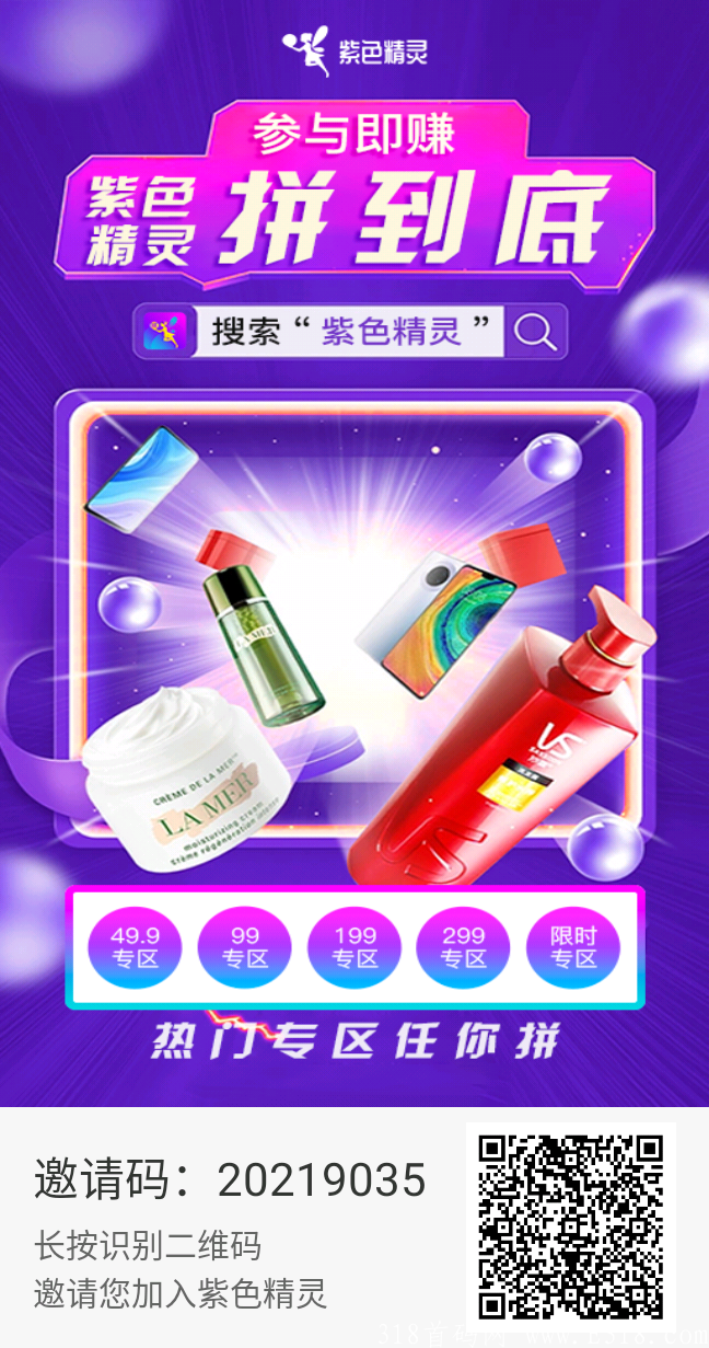 紫色精灵原创拼团模式火爆来袭。