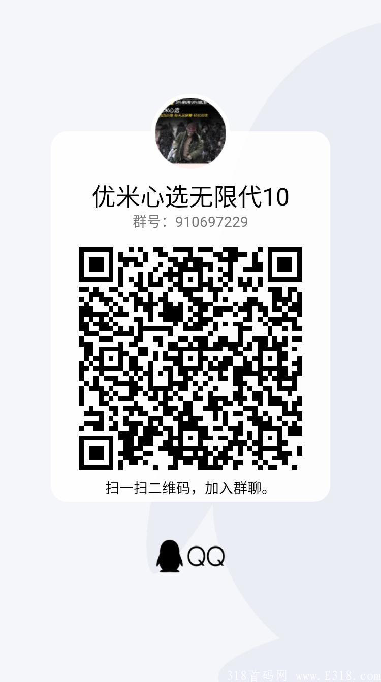 首码拼团无限代扶持10