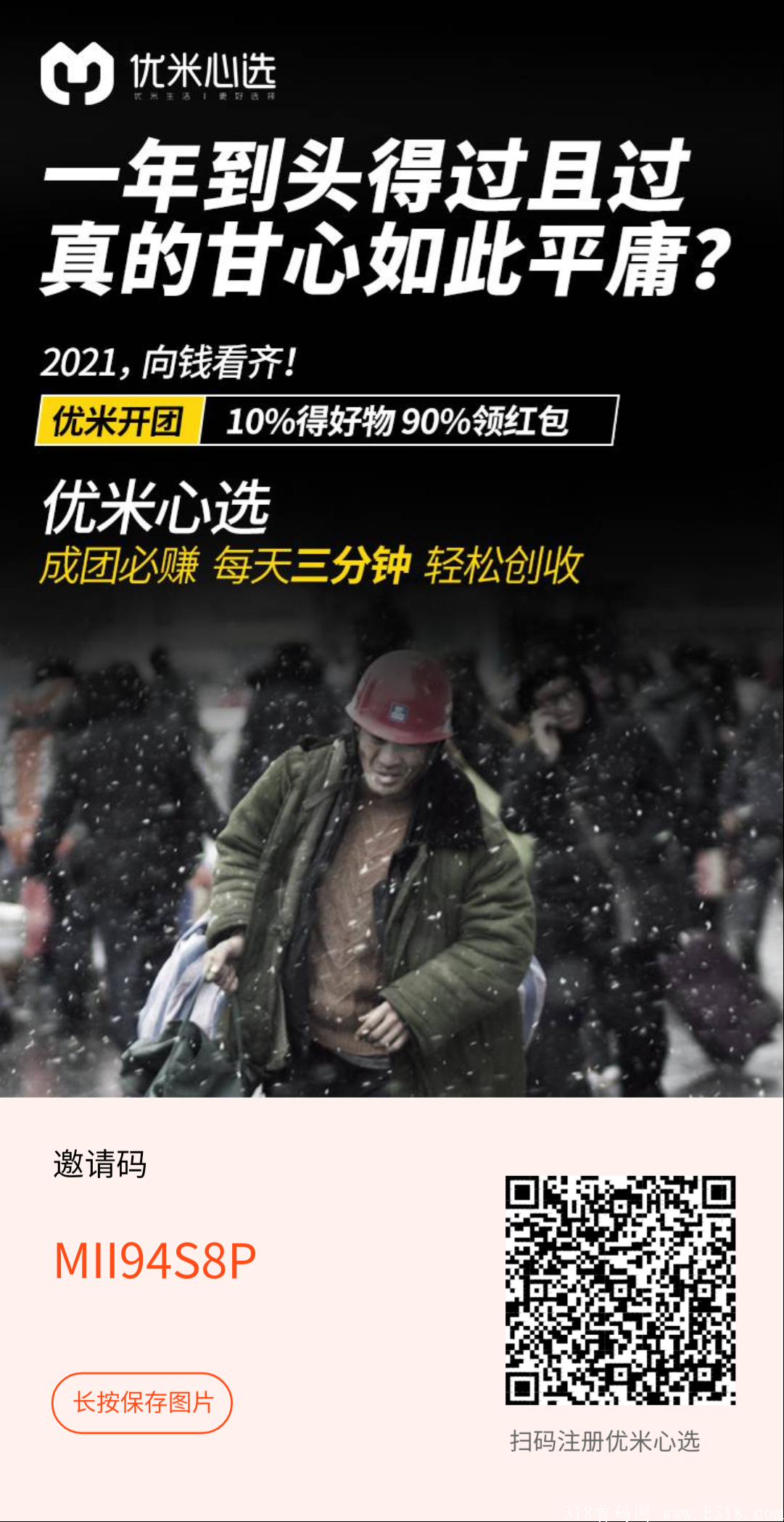首码拼团无限代扶持10