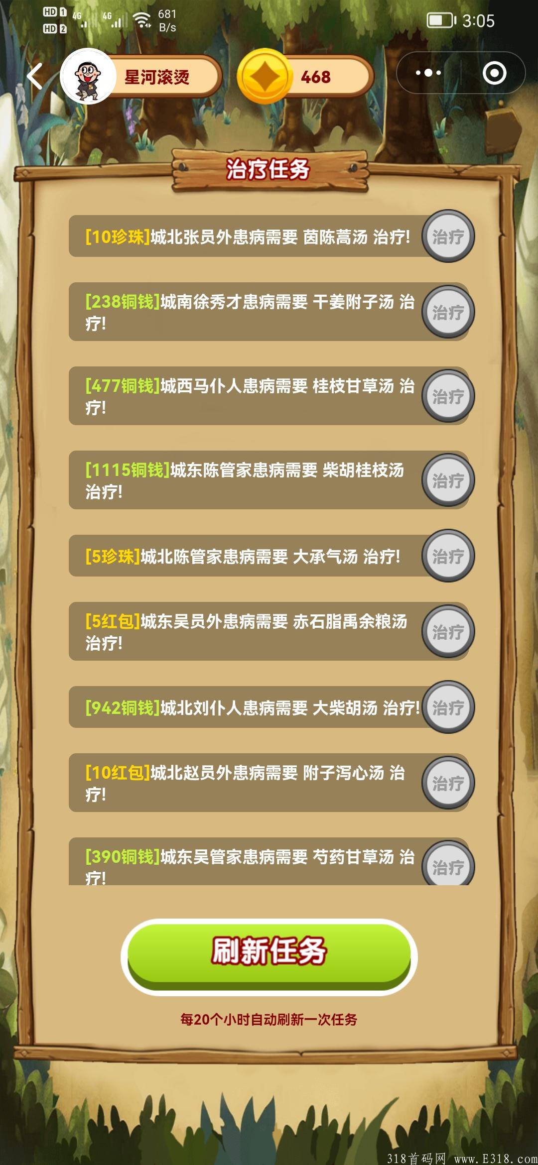 《全民医圣》每日零撸15元，自动到账