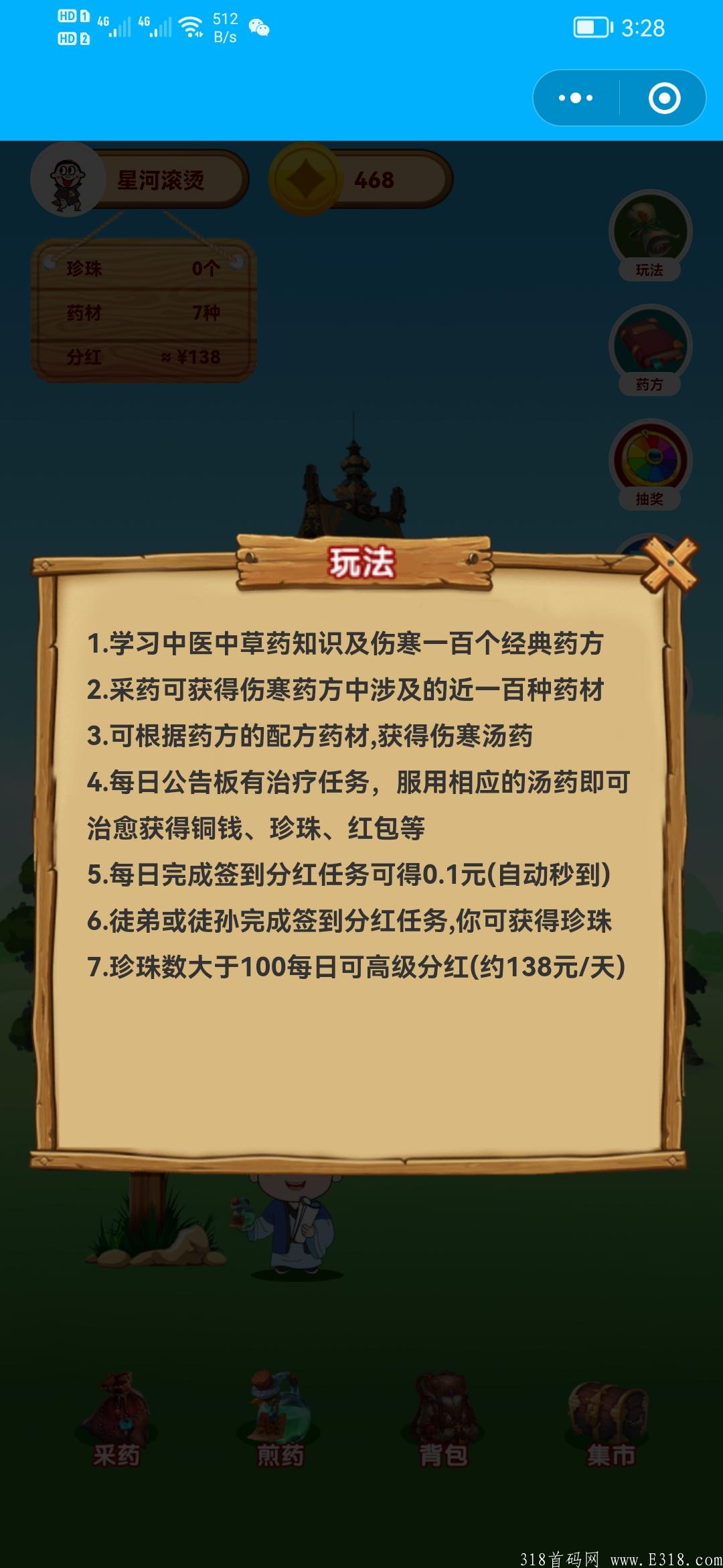 《全民医圣》每日零撸15元，自动到账